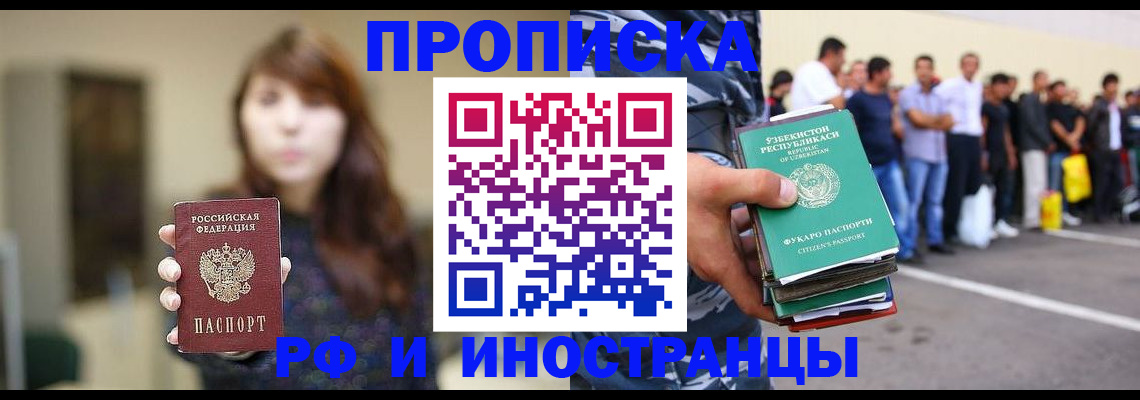 временная прописка в Калтане