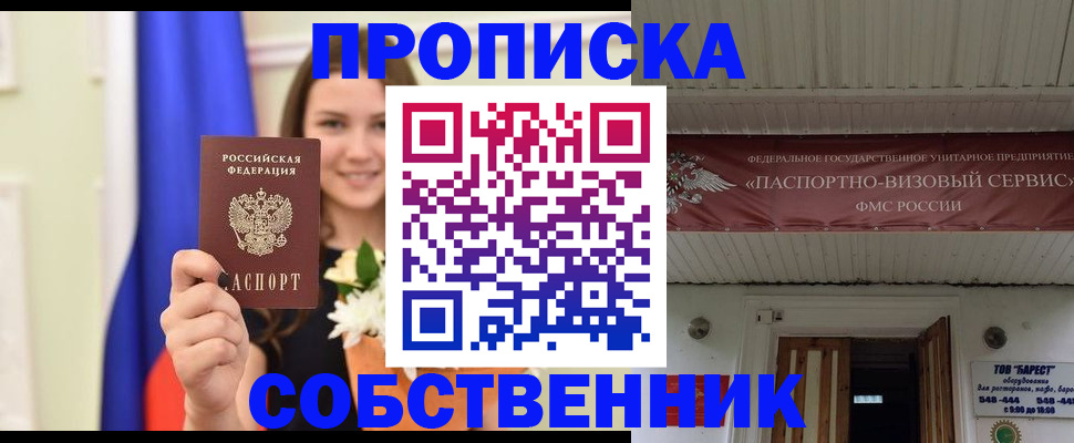 купить прописку в Калтане